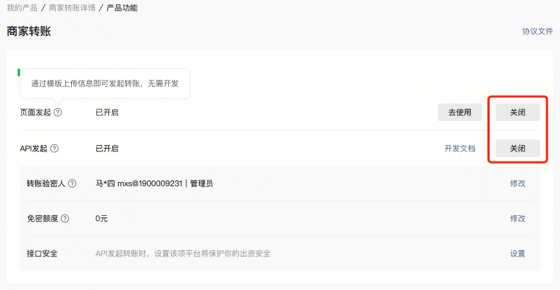 微信商户怎么快速商家转账到零钱 如何强开企业付款到零钱指南