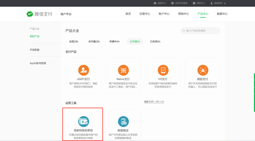 微科云脉余额提现,用户提现佣金提示产品权限异常