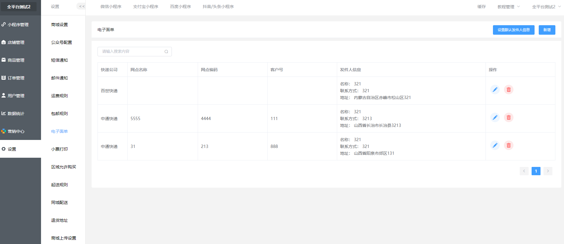 电子面单设置教程