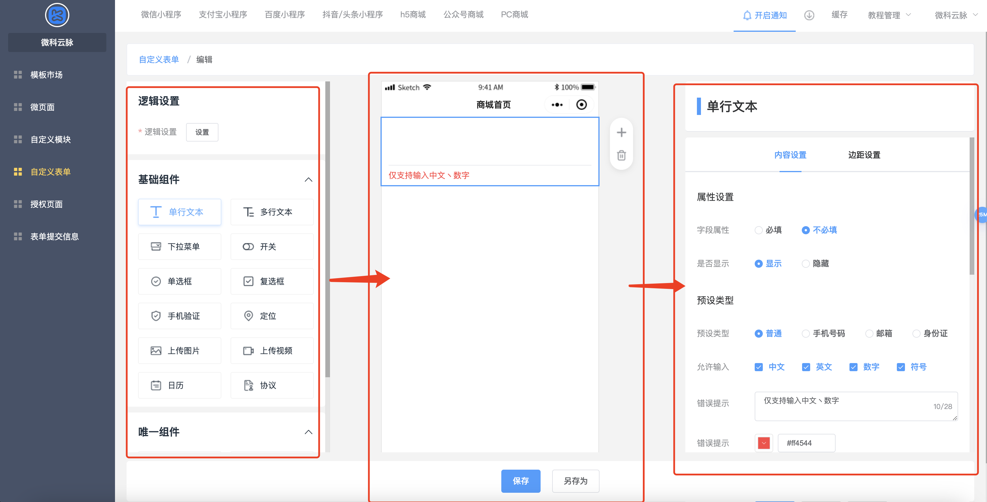 如何制作表单提交的小程序，如何制作表单提交系统