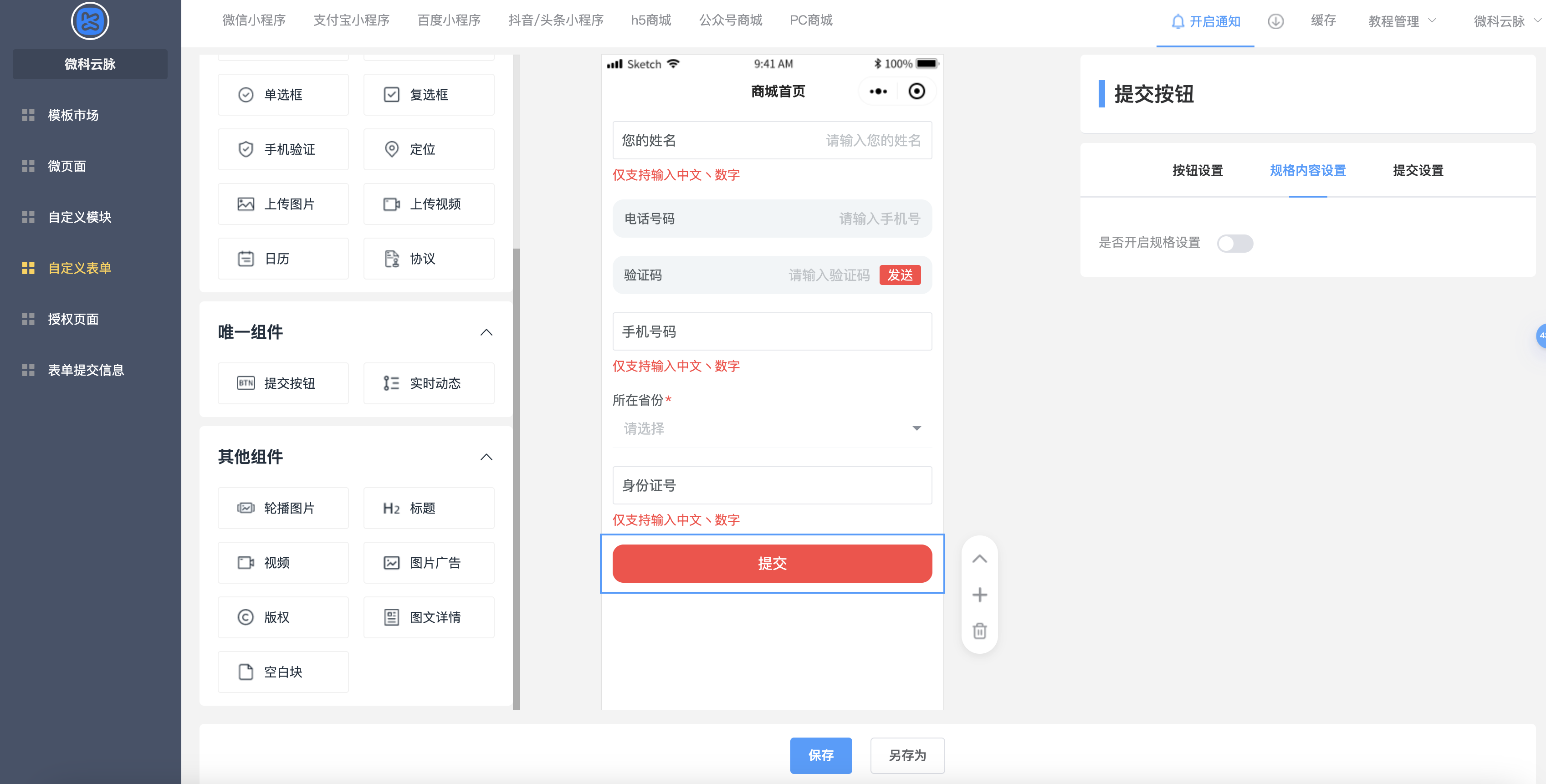 如何制作表单提交的小程序，如何制作表单提交系统