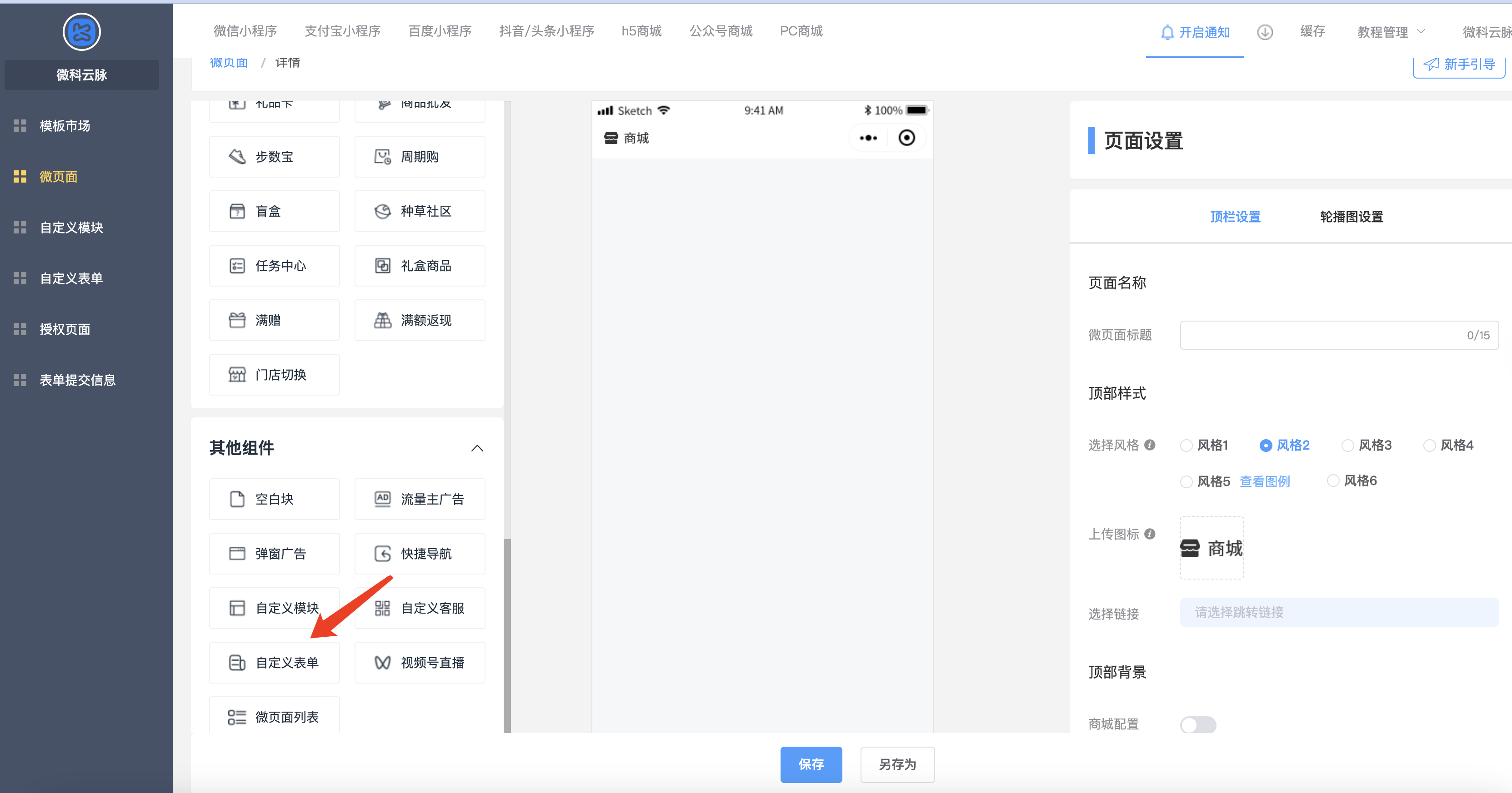 如何制作表单提交的小程序，如何制作表单提交系统