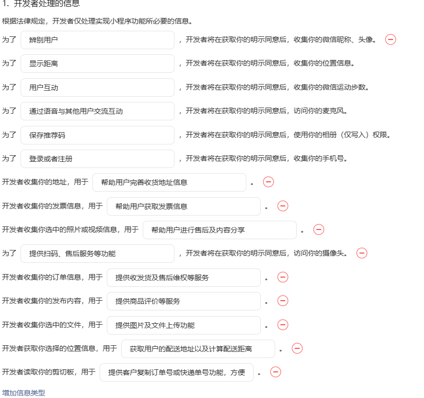 提交的时候因为隐私设置被驳回,如何配置用户隐私设置