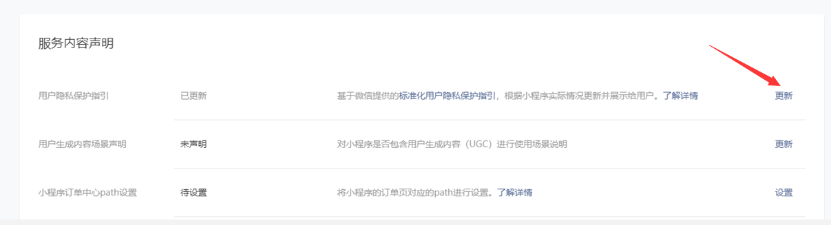提交的时候因为隐私设置被驳回,如何配置用户隐私设置