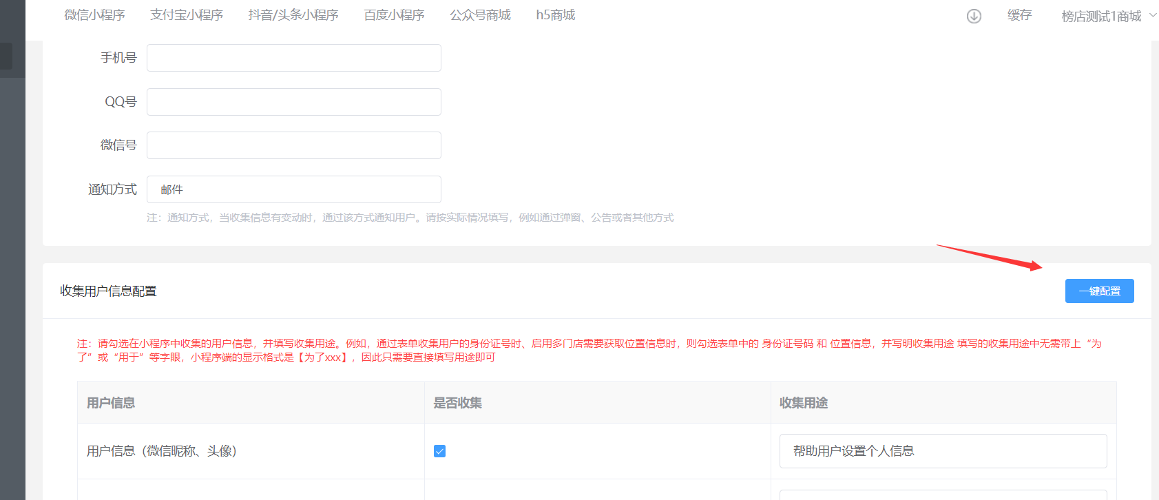 提交的时候因为隐私设置被驳回,如何配置用户隐私设置