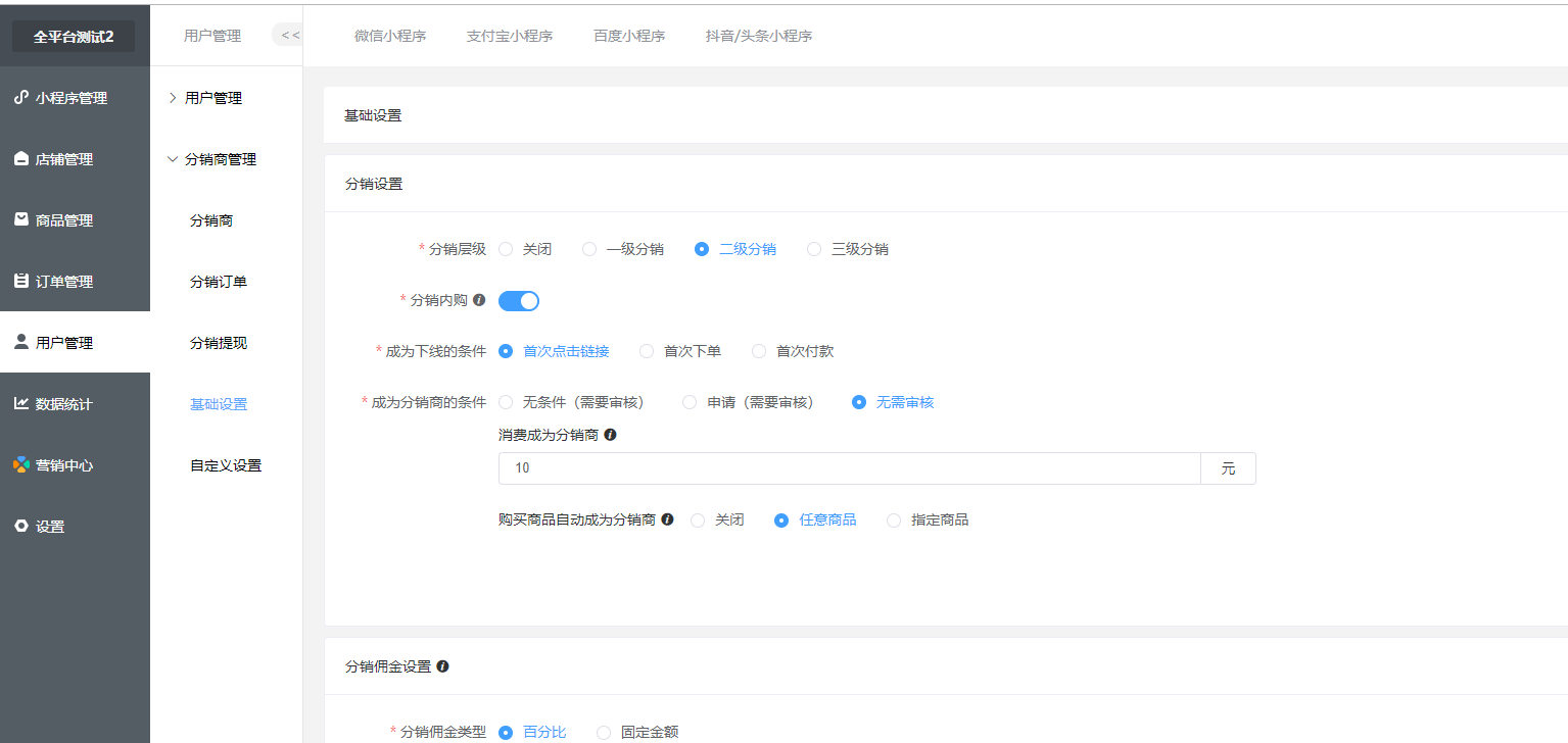分销商功能的基础配置说明