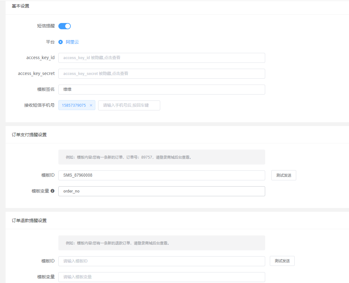 微科云脉短信发送工功能如何配置使用