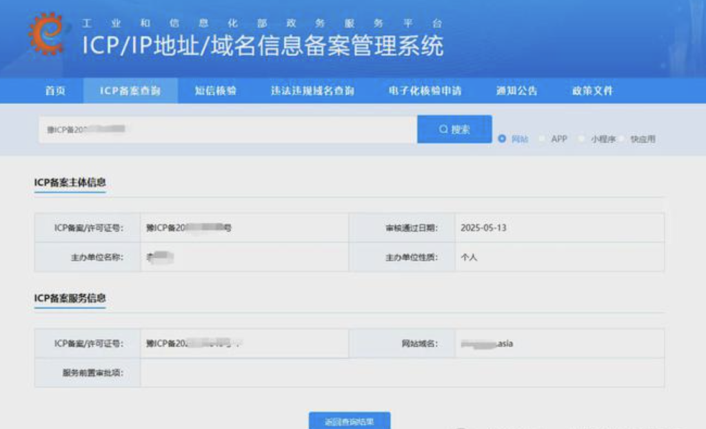 如何办理icp备案?什么是icp备案?教育行业必备资质!