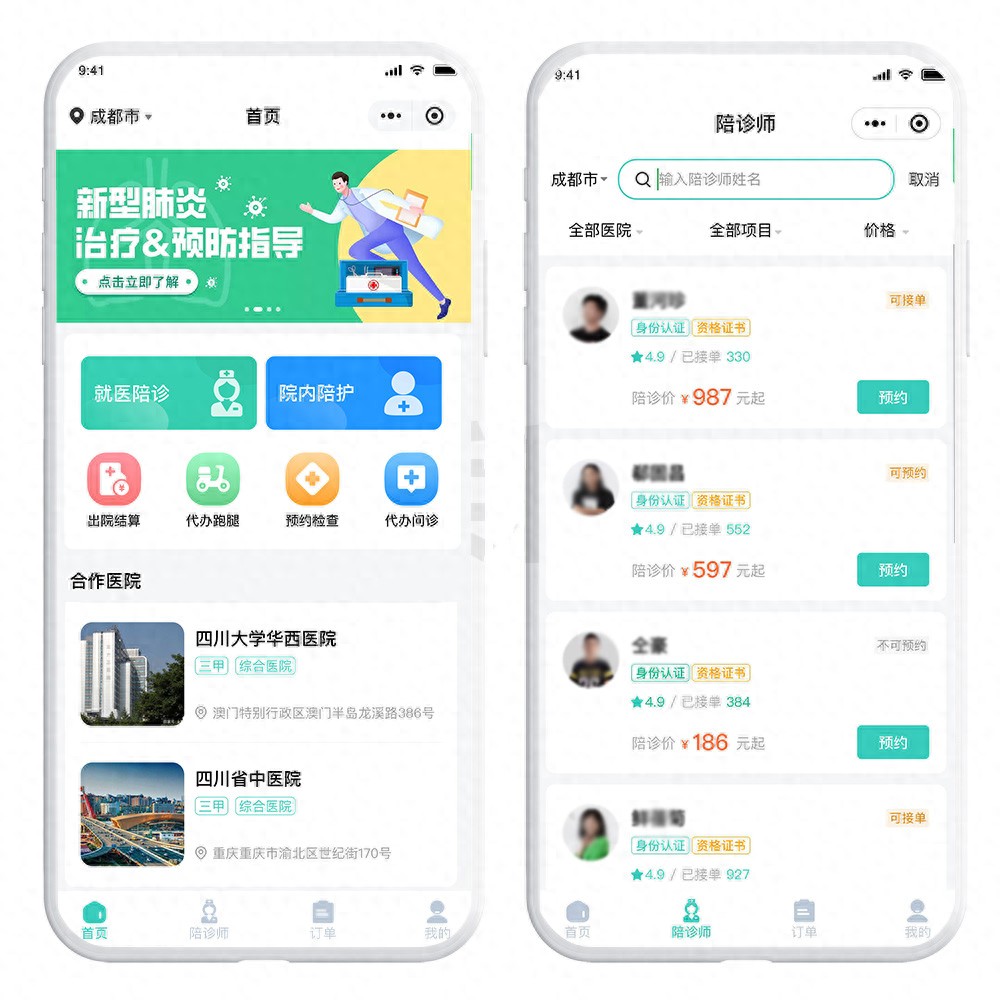 陪诊小程序