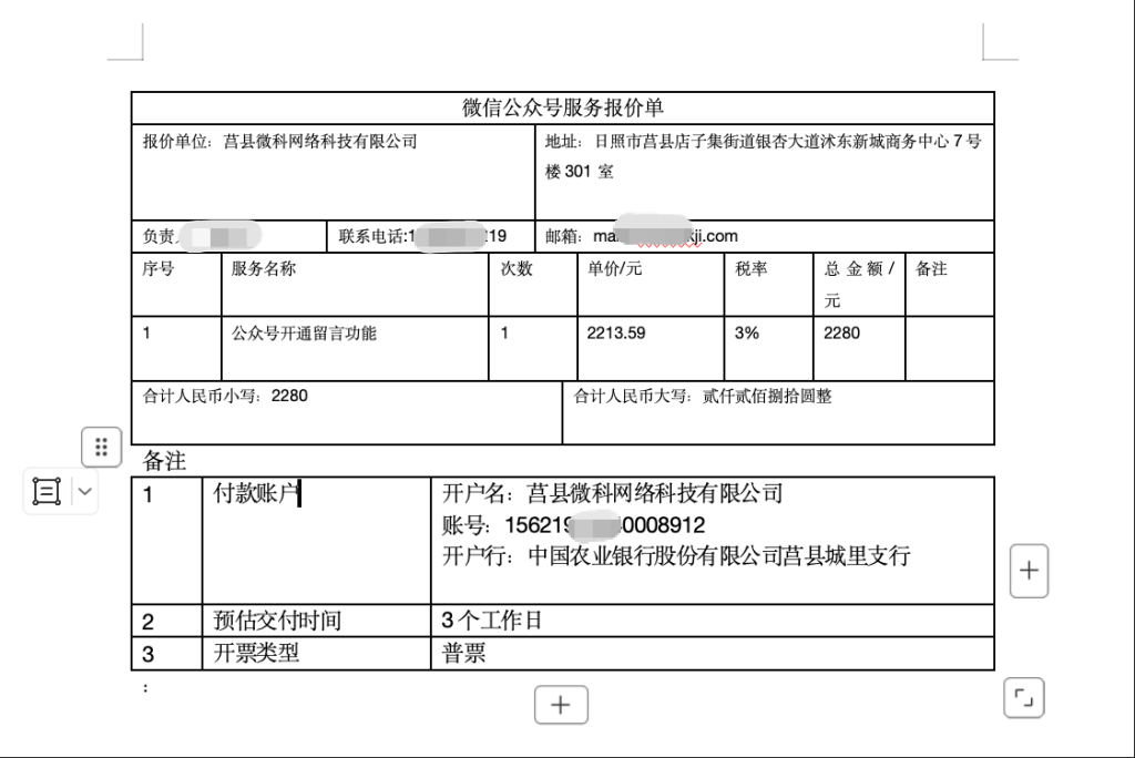 【服务介绍】公众号原版留言功能
