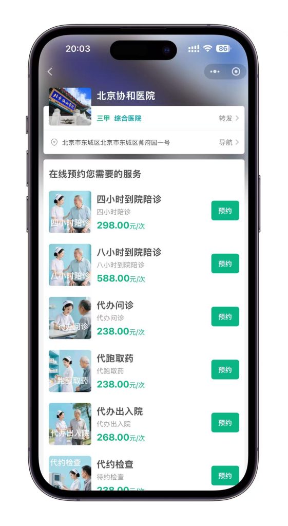 陪诊小程序|陪诊系统开发|陪诊陪护就医更安心