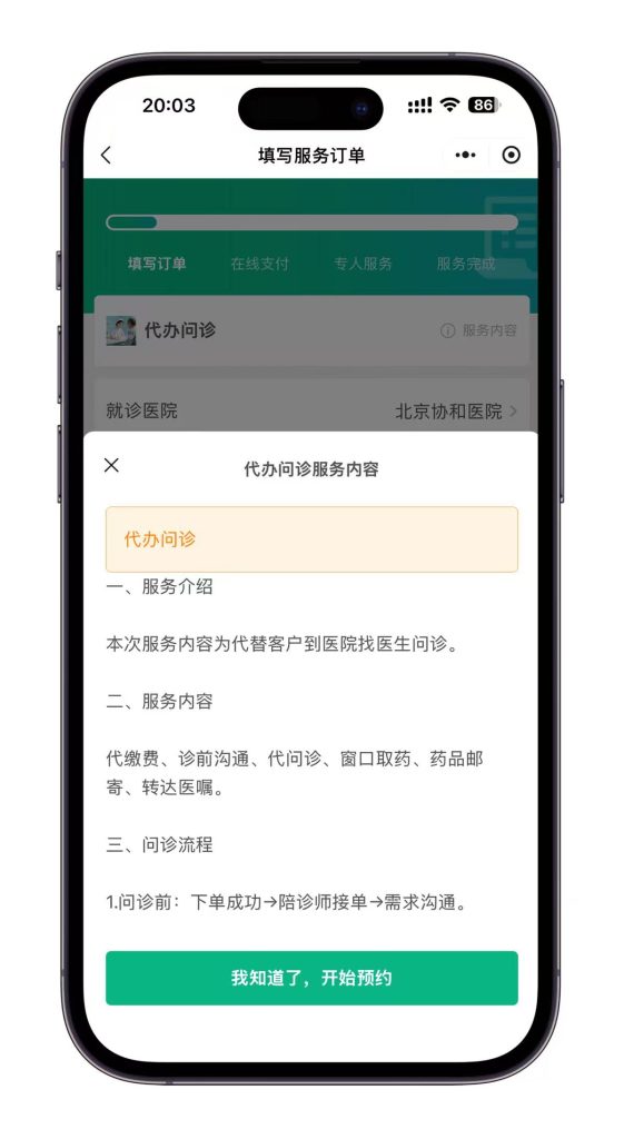 陪诊小程序|陪诊系统开发|陪诊陪护就医更安心
