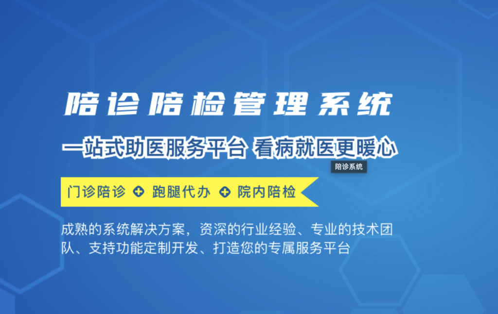陪诊陪护服务系统(陪诊陪护小程序:聚焦需求细化与服务跟踪的功能设计)