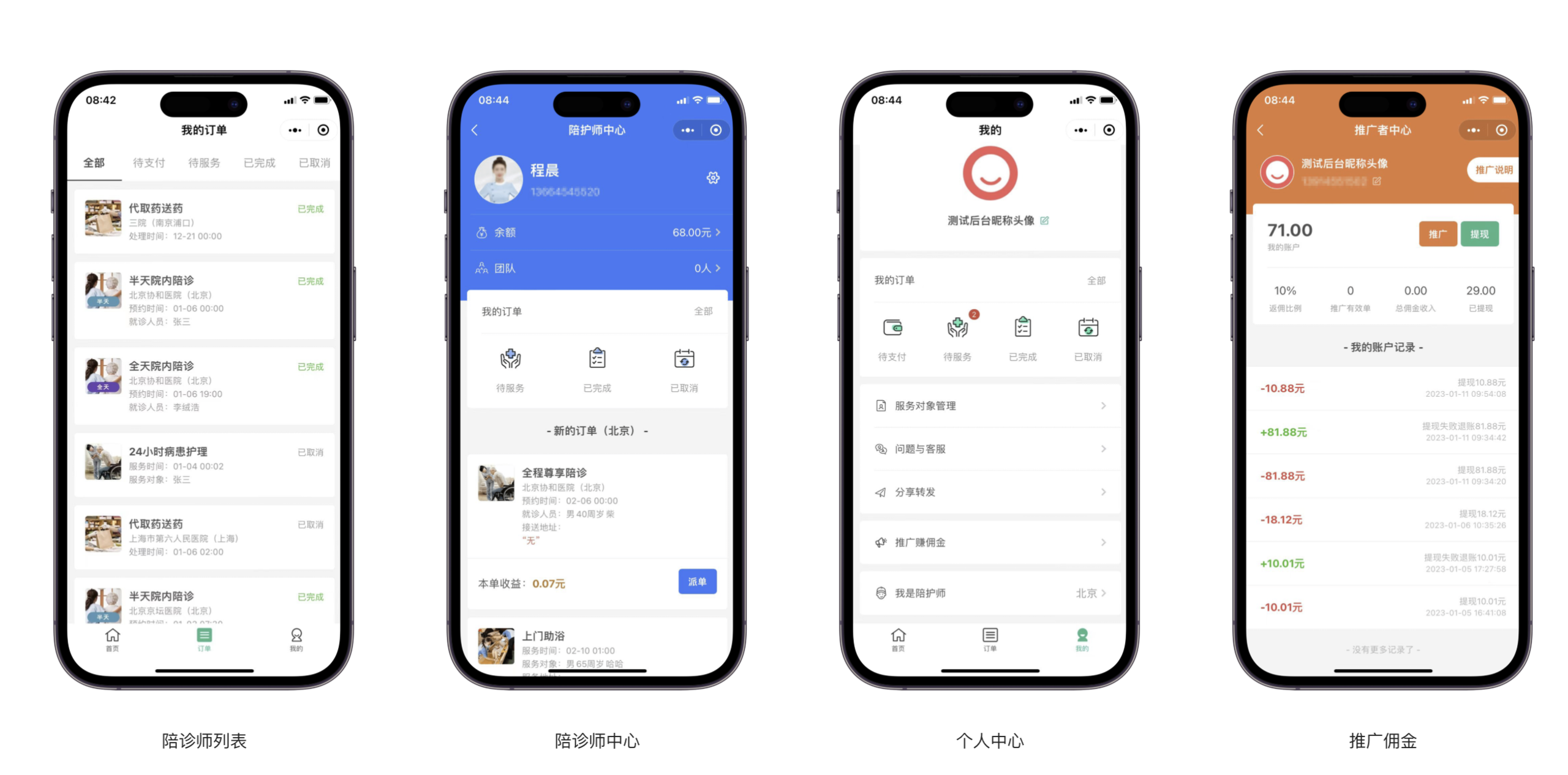 陪诊小程序开发需要哪些功能？