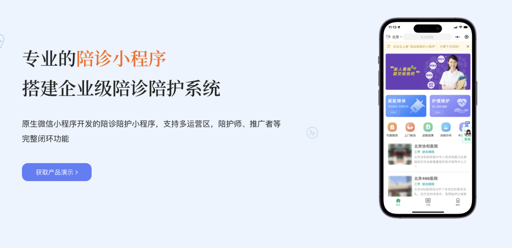北京陪诊系统,智慧陪诊小程序是什么?一张图看懂“就医神队友”如何帮你秒杀排队、取药、陪诊所有烦恼!