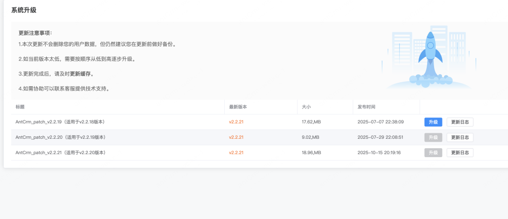 微科crm系统更新