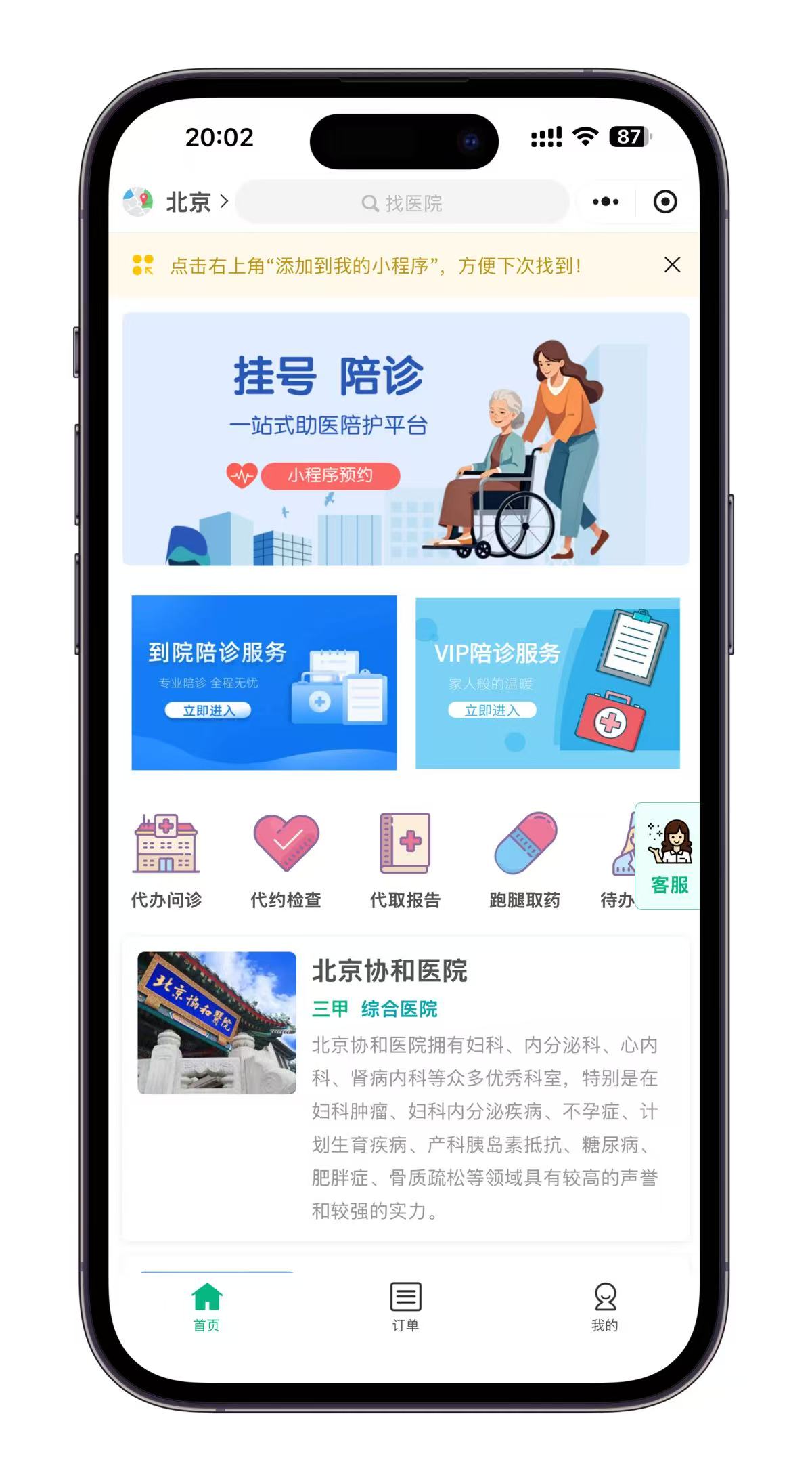陪诊小程序有什么用？陪诊小程序开发搭建需要注意什么？