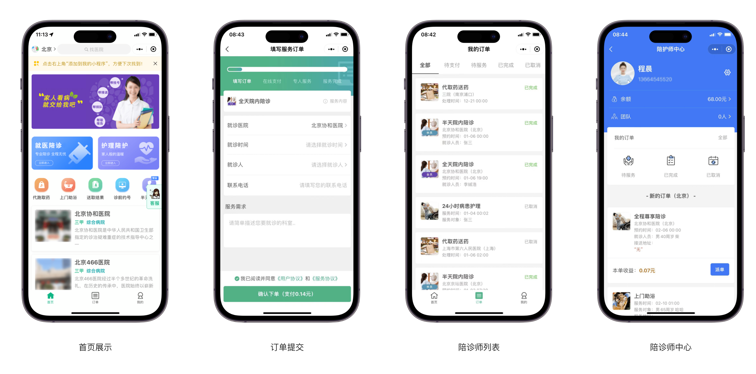 《如何开发一款实用的陪诊小程序：7个必备功能》