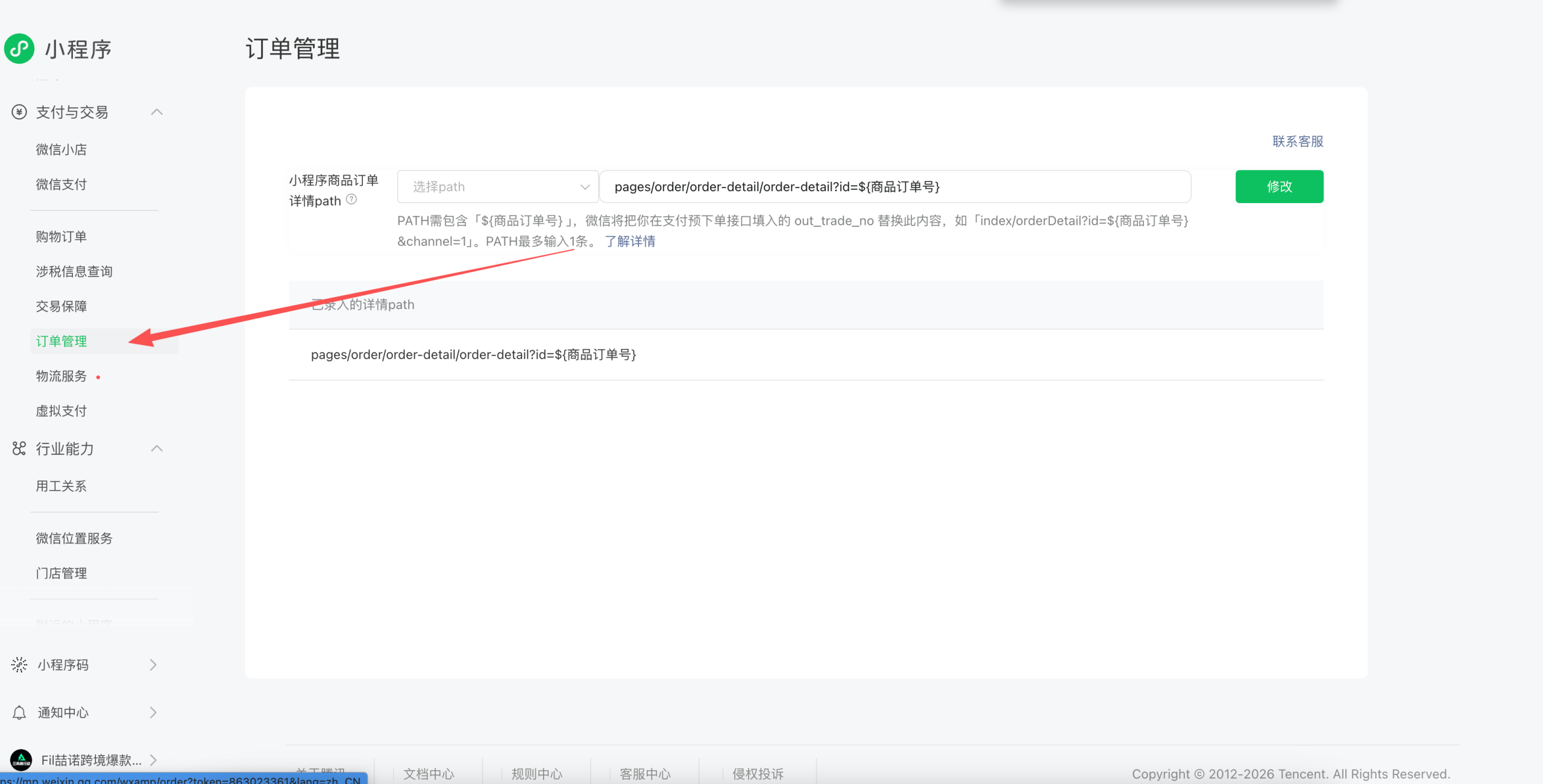 陪诊系统的小程序商品订单详情path 应该如何填写