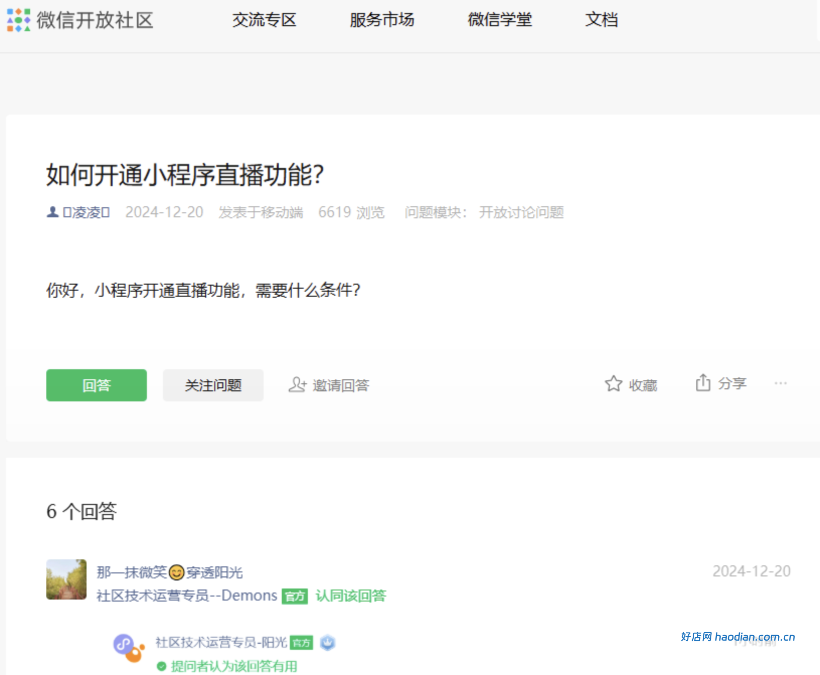 小程序的后台没有直播