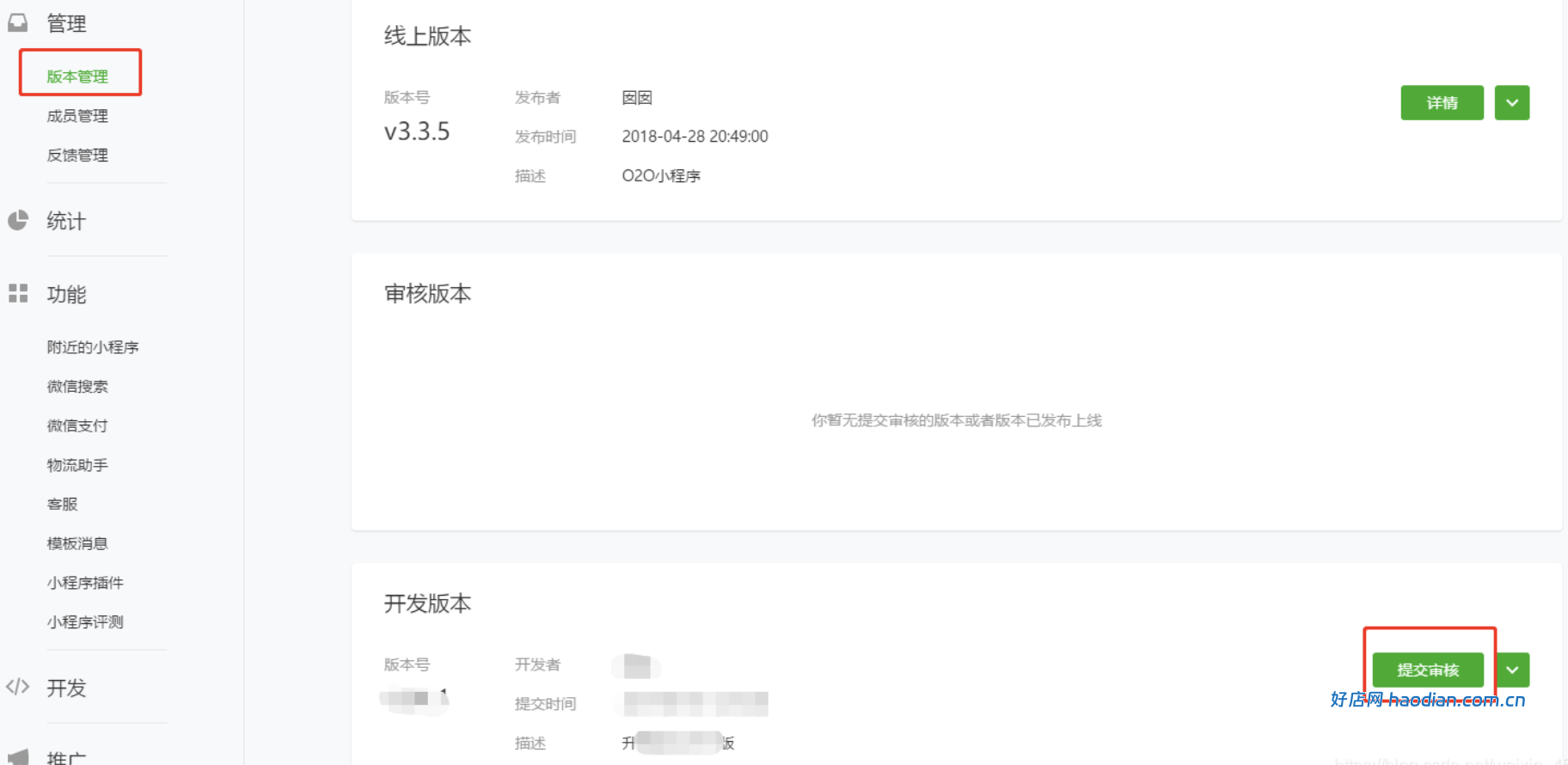 小程序提交审核与发布教程