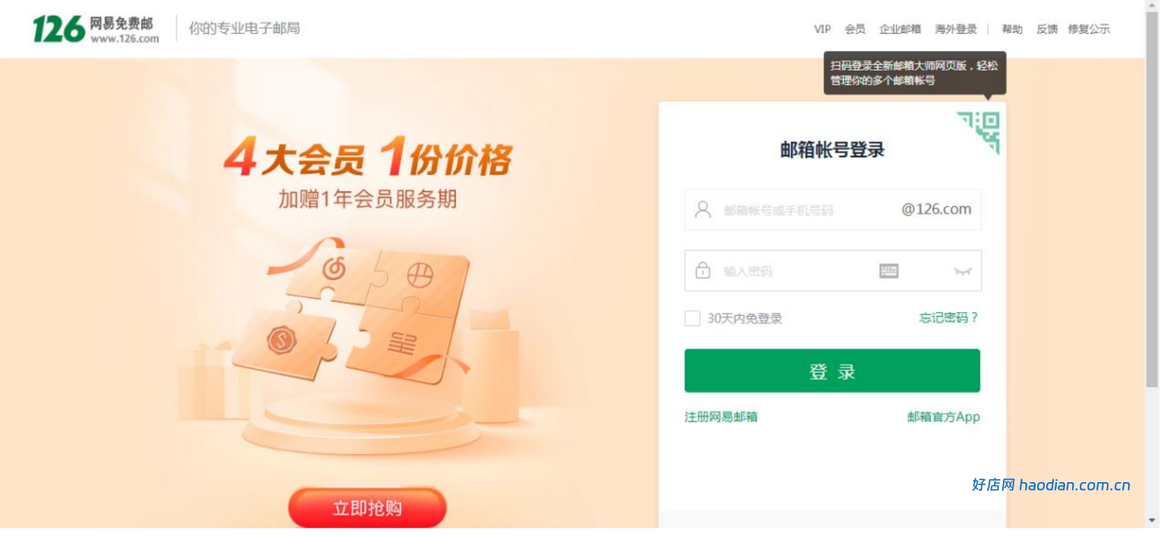 126邮箱smtp信息获取及设置方法（通用版）