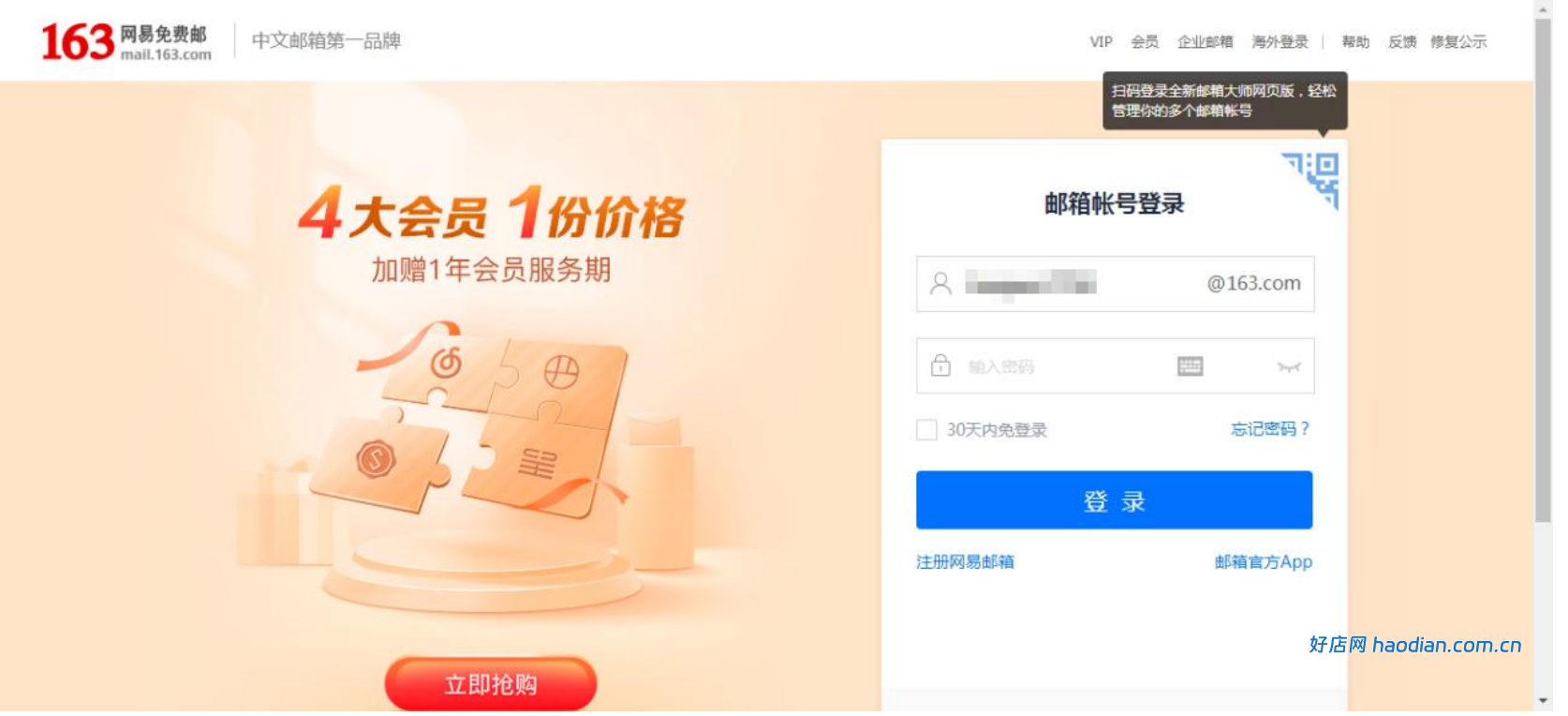163邮箱smtp信息获取及设置方法（通用版）