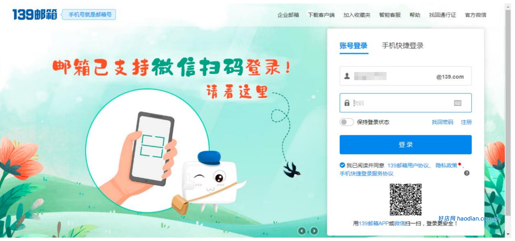 139 邮箱smtp信息获取及设置方法（通用版）