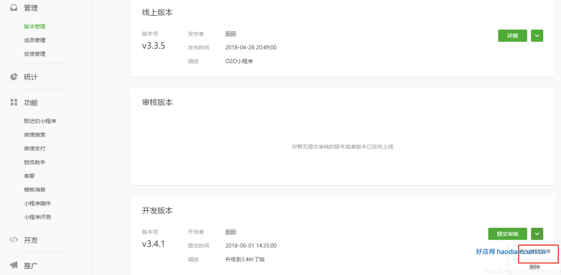 小程序提交审核与发布教程