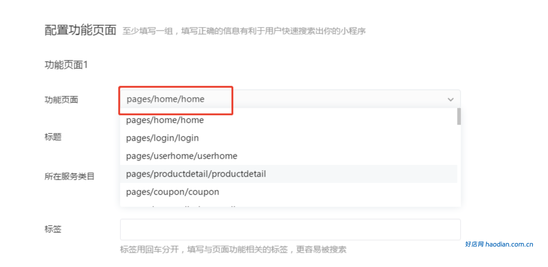 小程序提交审核与发布教程