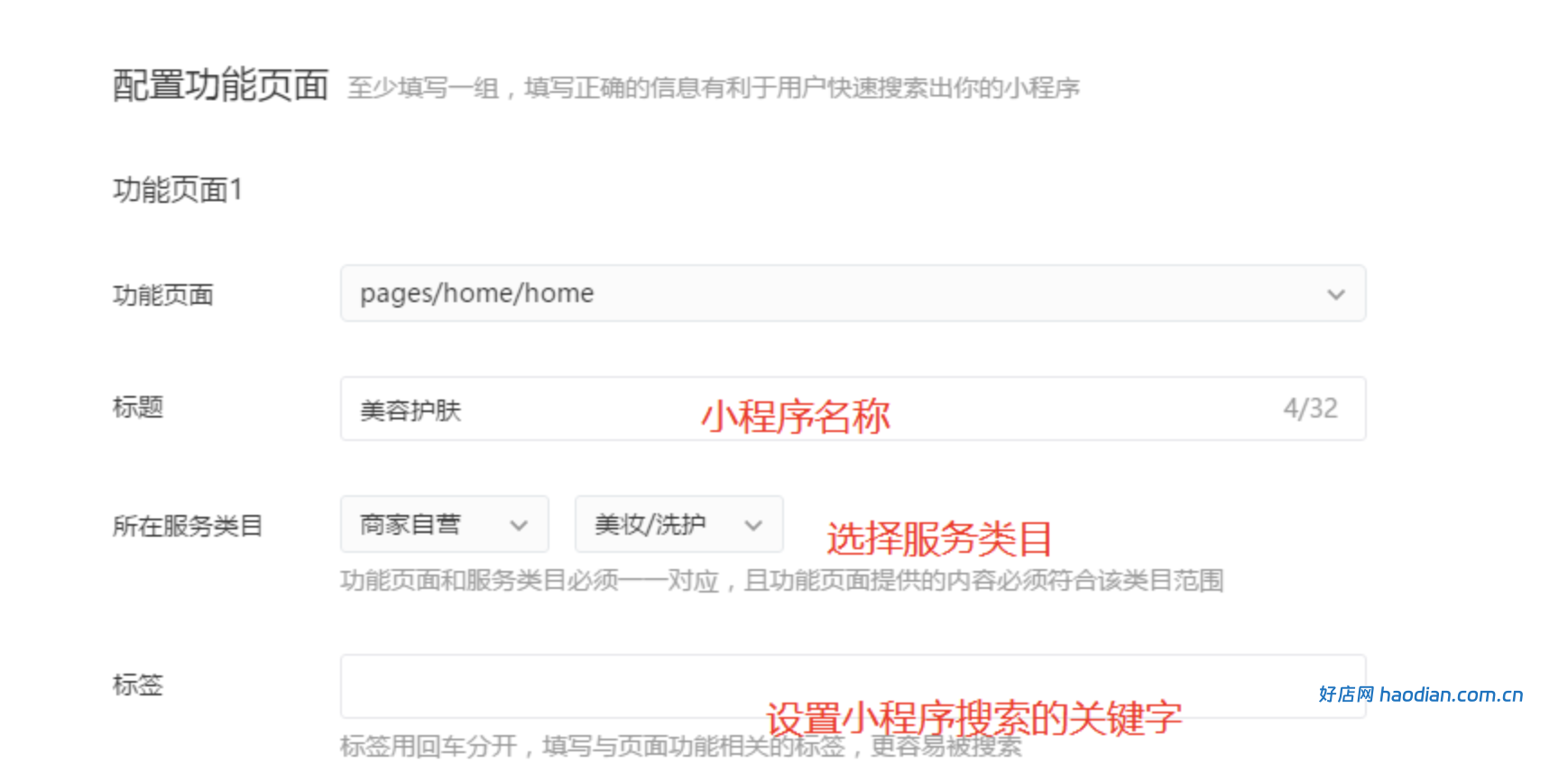小程序提交审核与发布教程