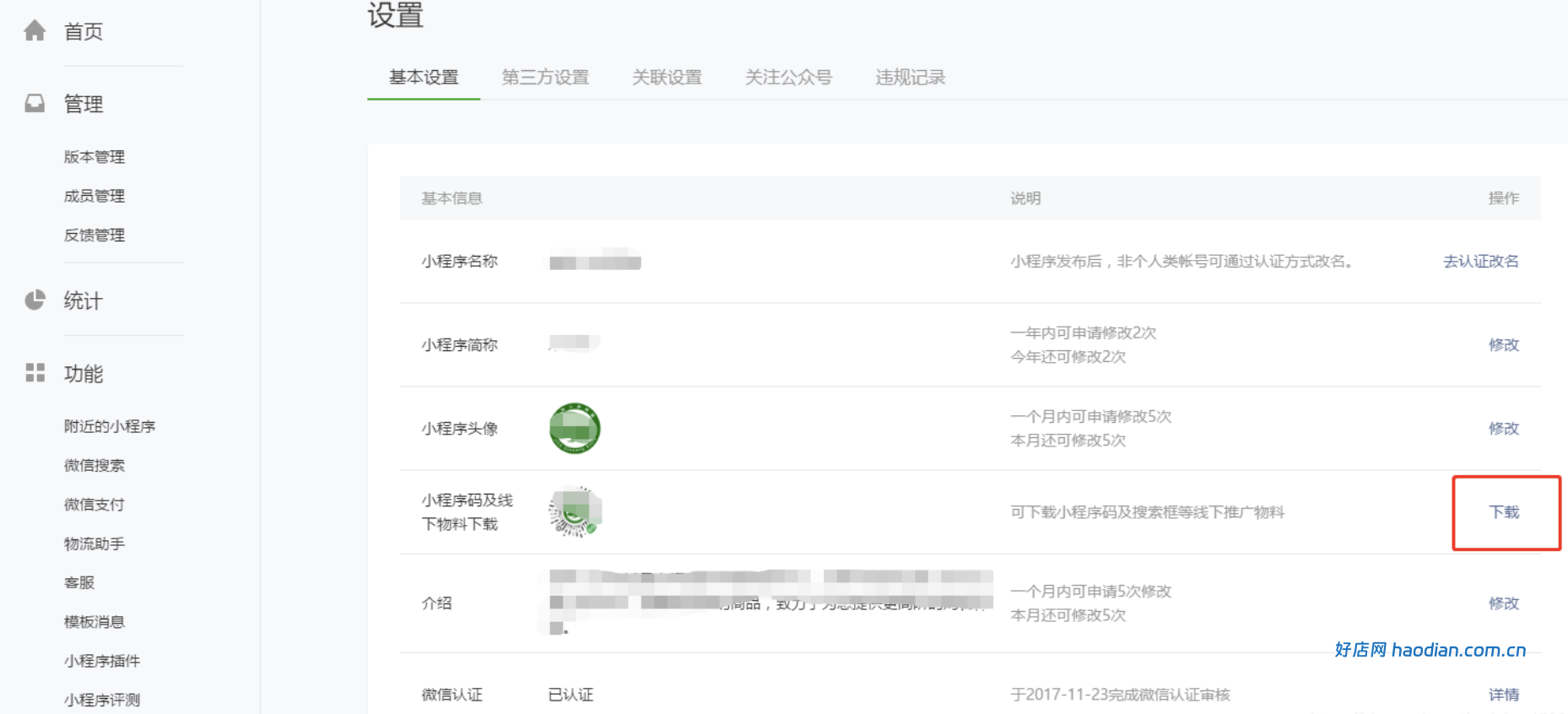 小程序提交审核与发布教程