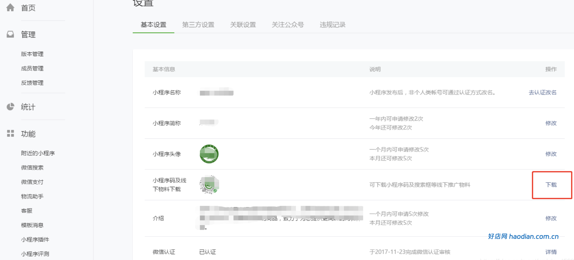 小程序提交审核与发布教程
