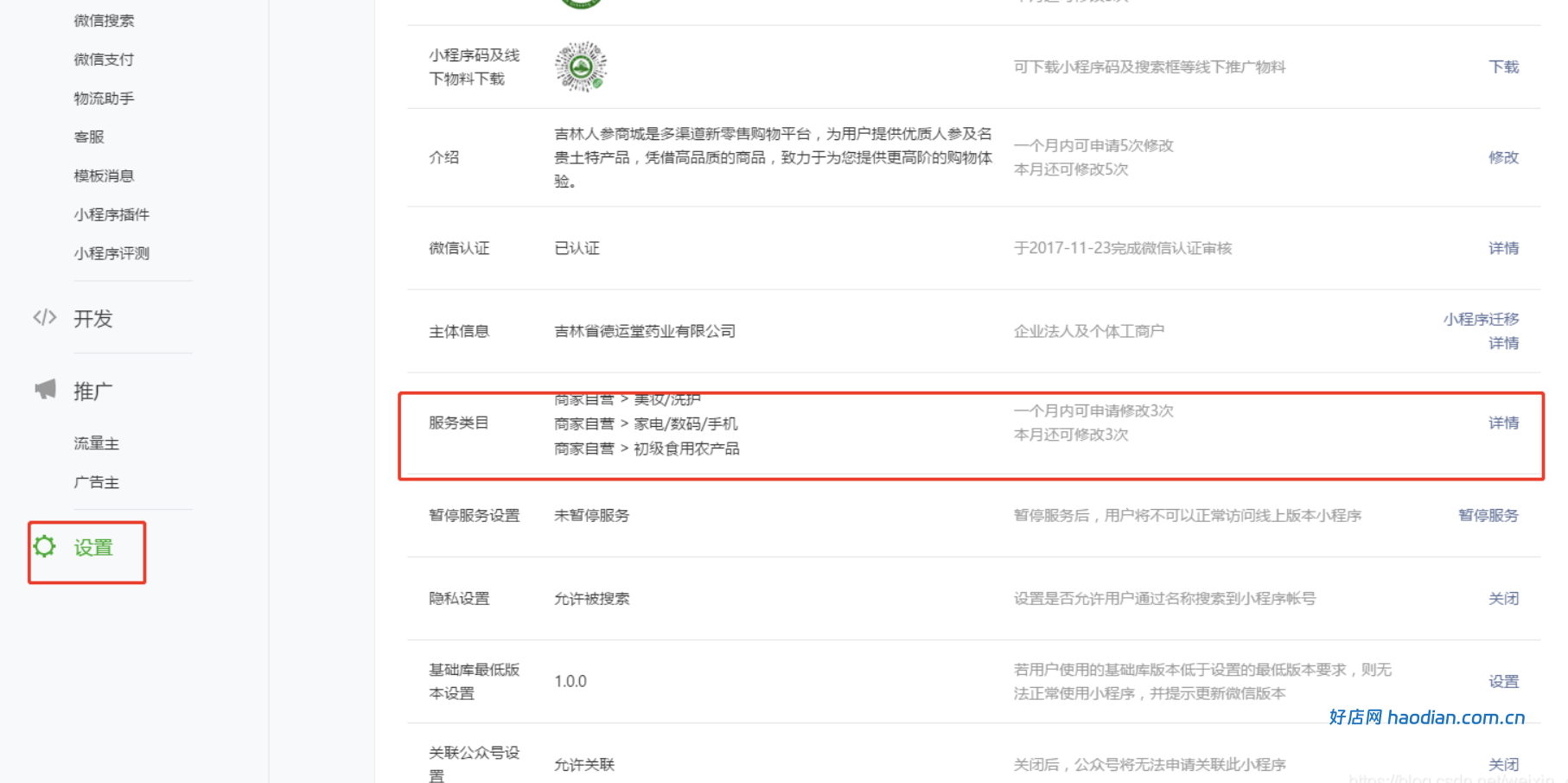小程序提交审核与发布教程