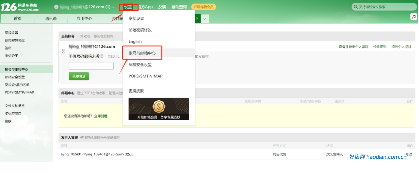 126邮箱smtp信息获取及设置方法(通用版)