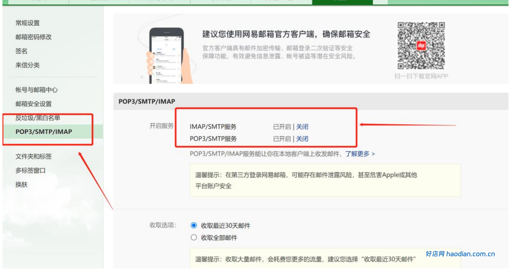 126邮箱smtp信息获取及设置方法(通用版)