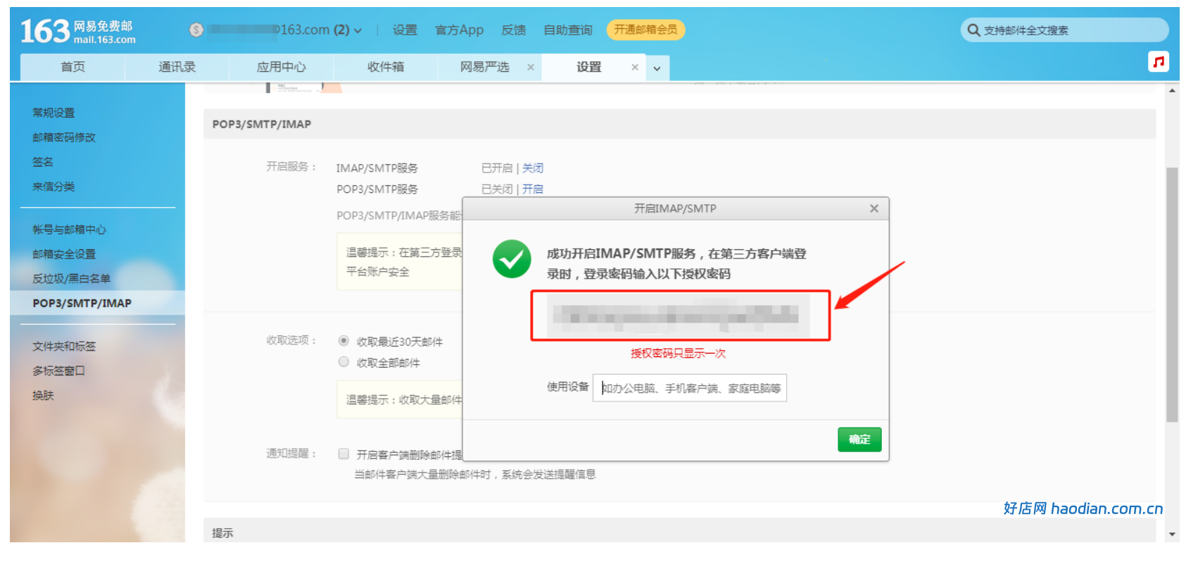 126邮箱smtp信息获取及设置方法(通用版)