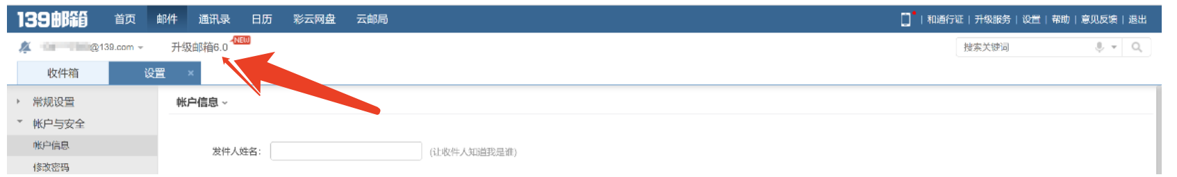 139 邮箱smtp信息获取及设置方法(通用版)