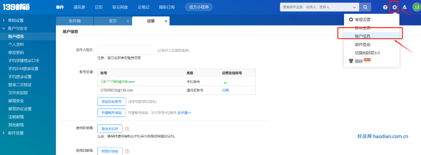 139 邮箱smtp信息获取及设置方法(通用版)