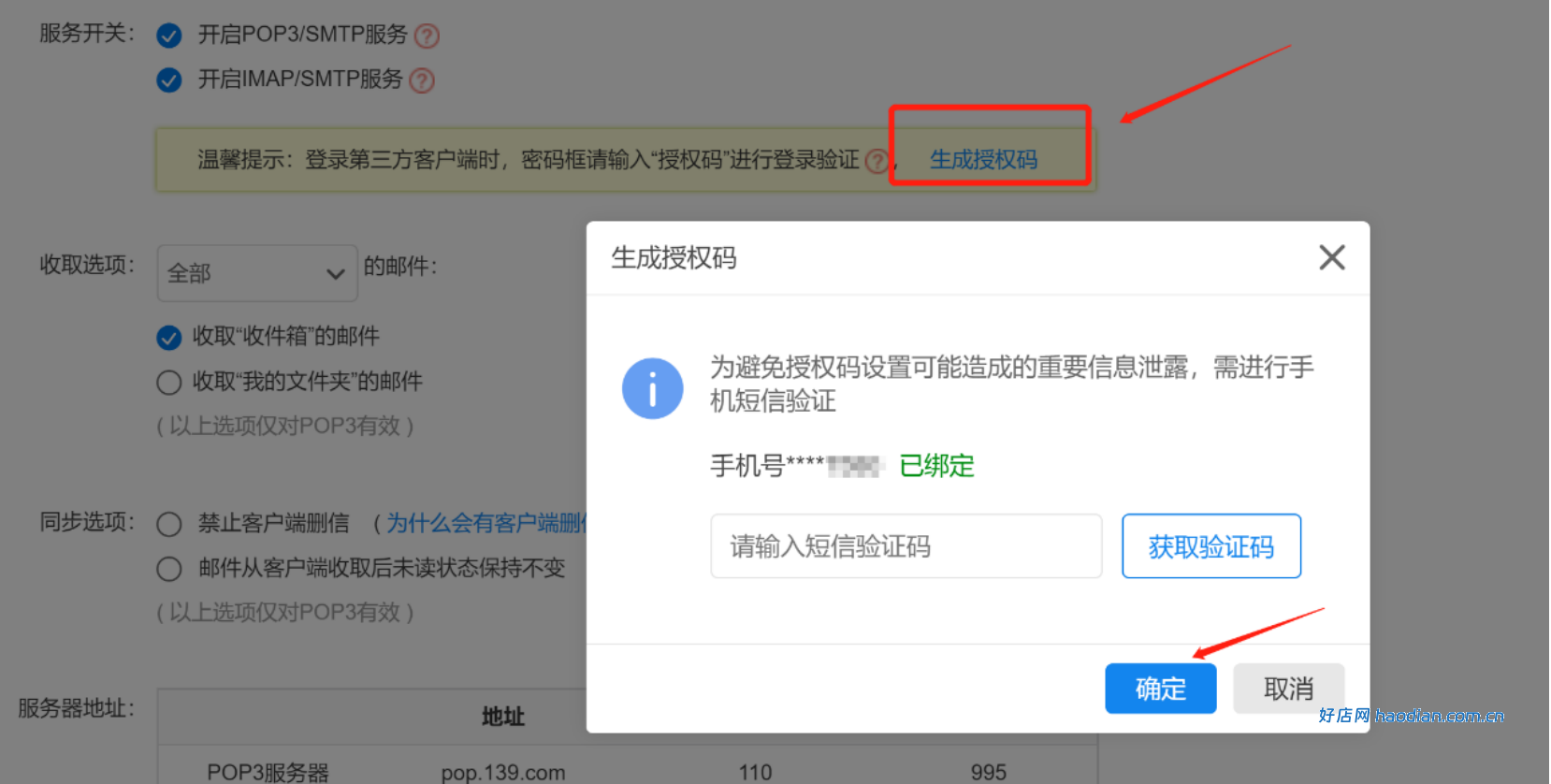 139 邮箱smtp信息获取及设置方法(通用版)