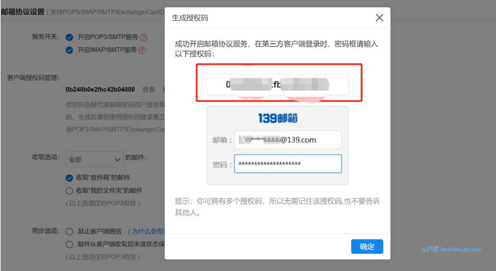 139 邮箱smtp信息获取及设置方法(通用版)