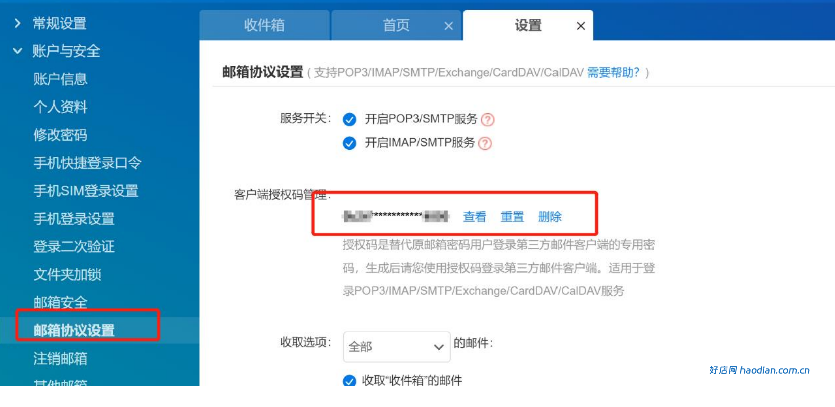 139 邮箱smtp信息获取及设置方法(通用版)