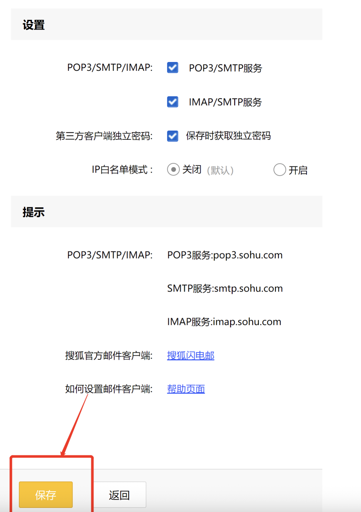 搜狐邮箱smtp获取及设置方法