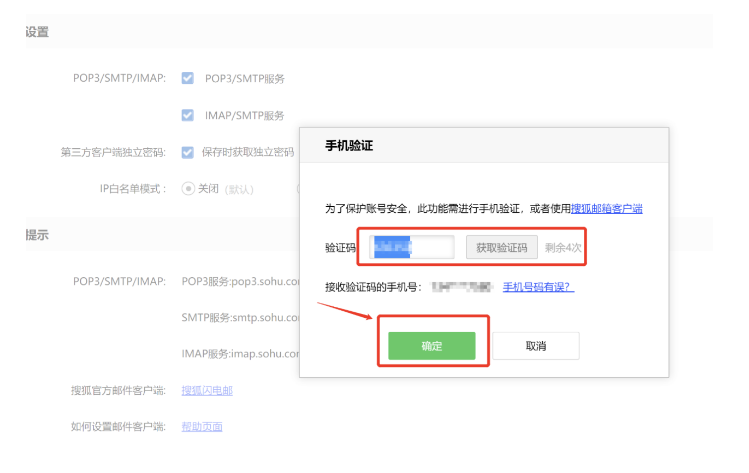搜狐邮箱smtp获取及设置方法